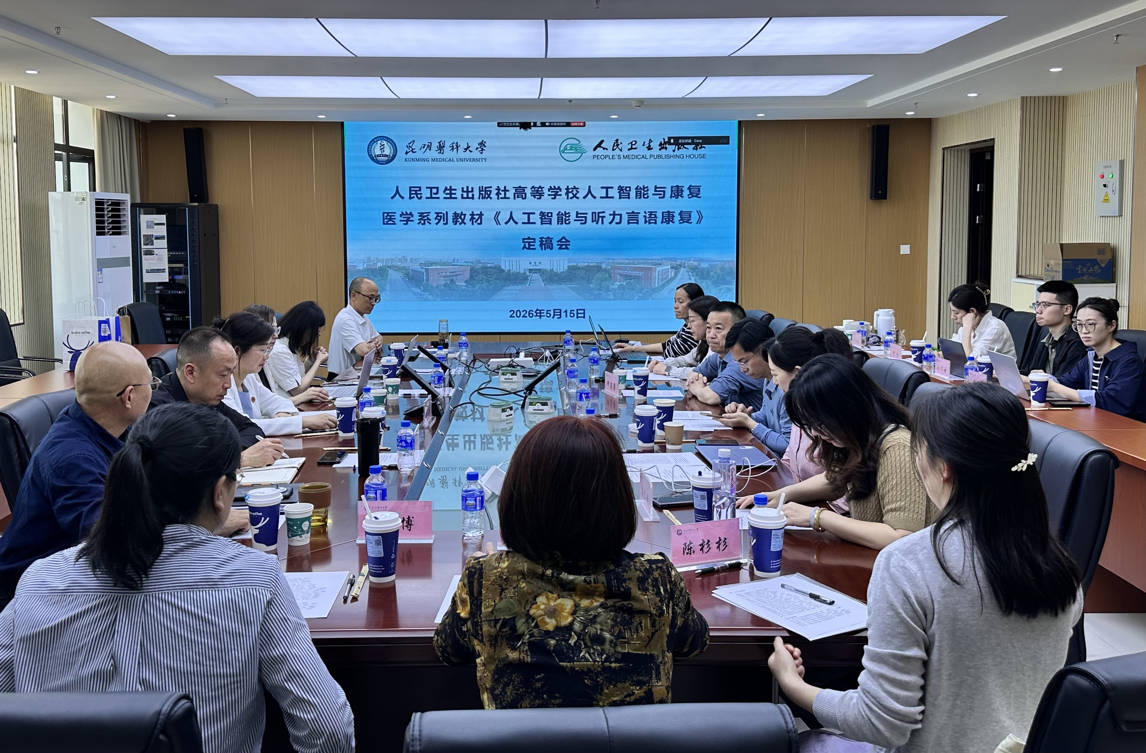 人卫版教材《人工智能与听力言语康复》定稿会在玩球直播官网召开