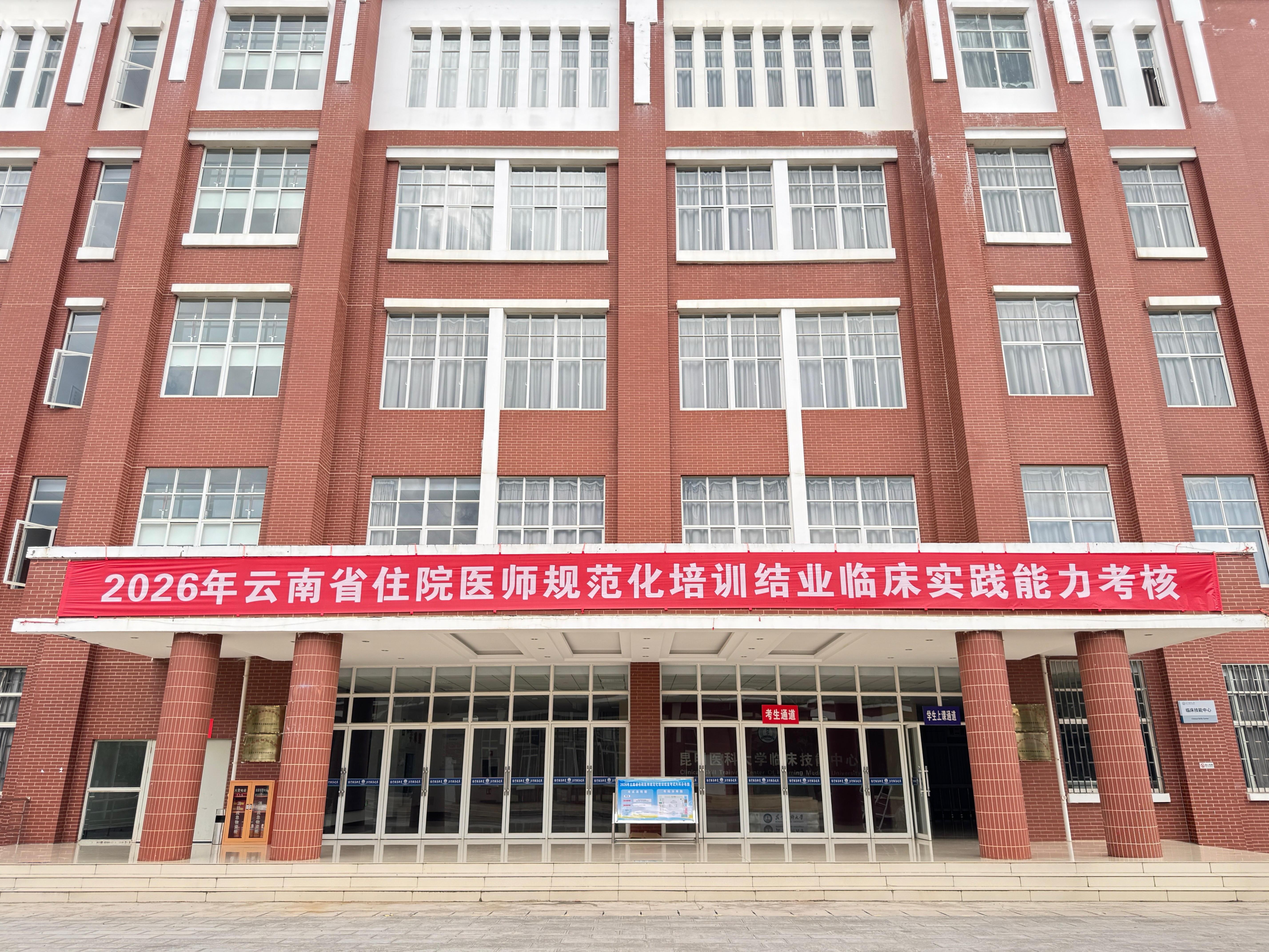 临床技能中心圆满完成2026年住院医师规范化培训结业临床实践