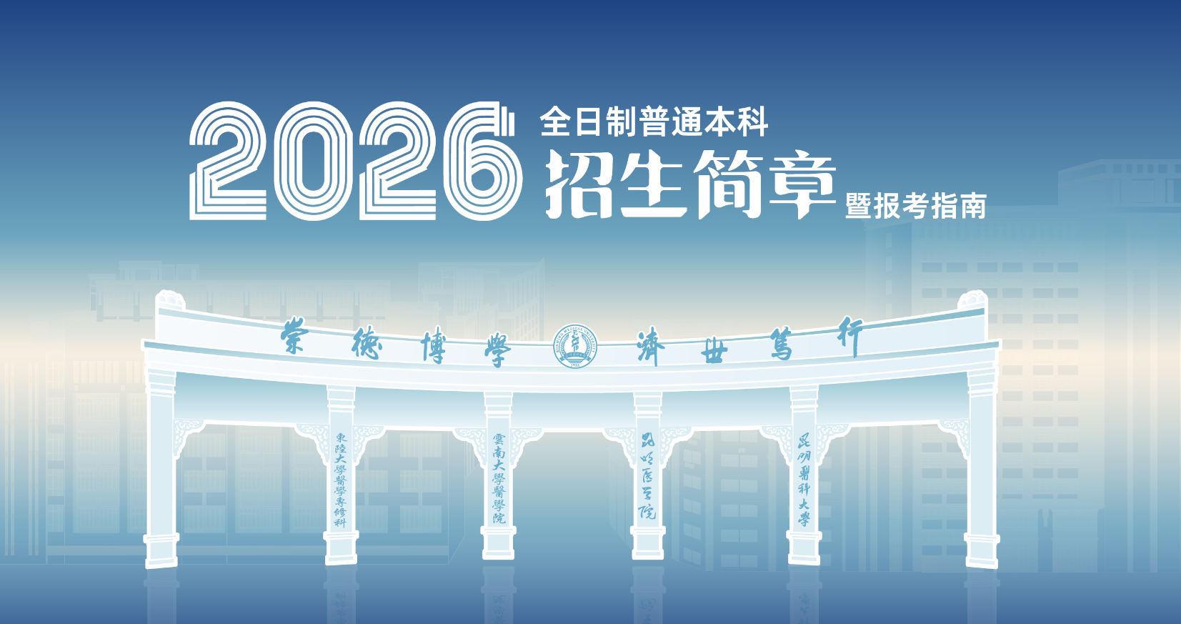 玩球直播官网2026年全日制普通本科招生简章暨报考指南
